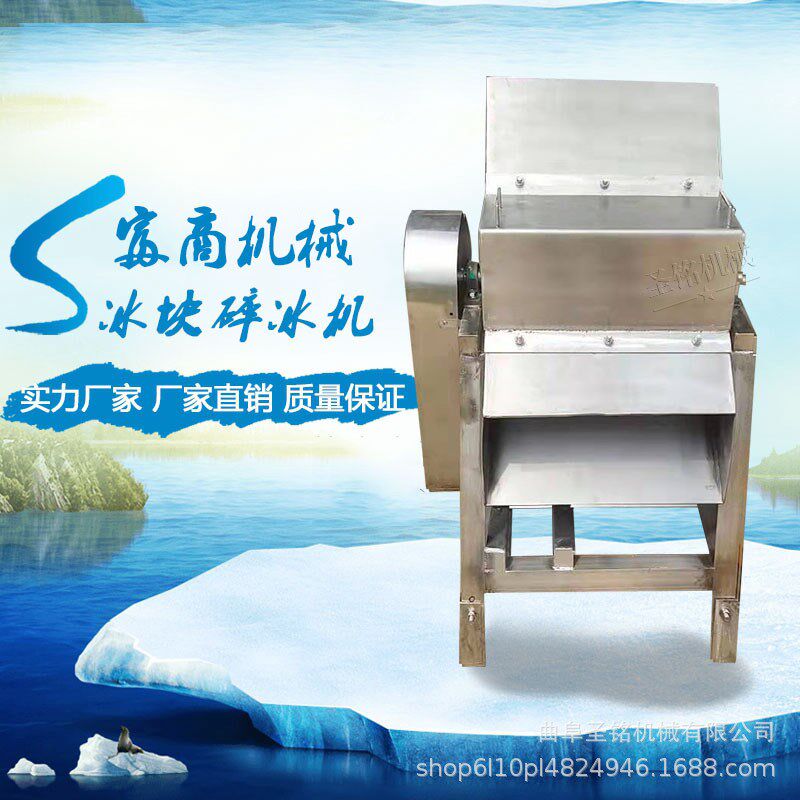工业颗粒碎冰机 冰砖粉碎机 冷冻水果浆粉碎颗粒 冰沙细碎机