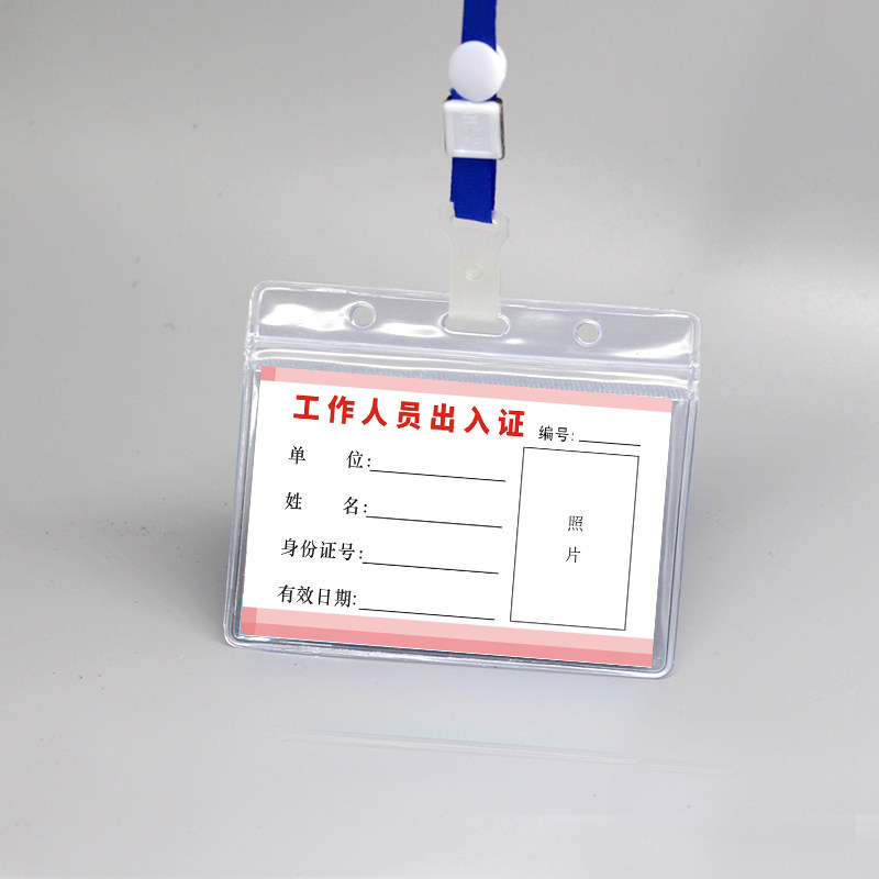 定制园区施工来访人员出t入证 公司位访客证胸牌挂牌PVC证卡