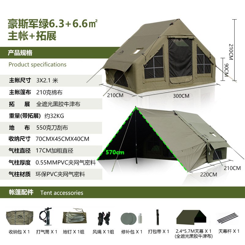 豪斯6.3+6.6军绿s棉布充气帐篷带拓展天幕露营营地过夜充气小屋