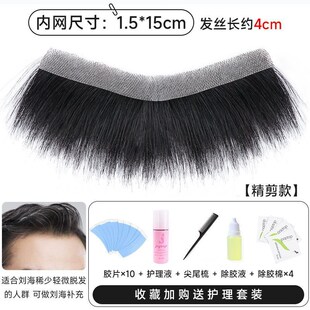 前额发际线假发贴男士自然无痕假刘海m型全真发隐形透气补发贴片