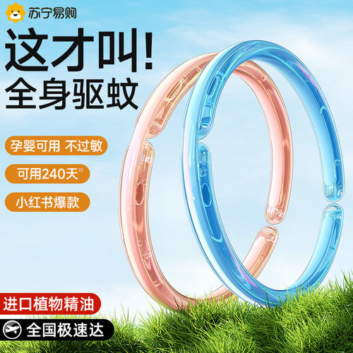 驱蚊手环防蚊神器随身手环成人婴儿童专用户外专用贴X驱蚊挂件随