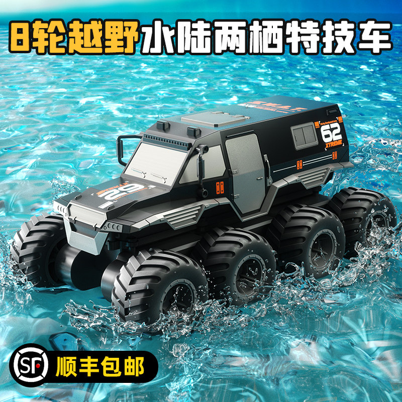 水陆两栖遥控汽车八轮越野车儿y童玩具男孩小超大马力四驱充电赛