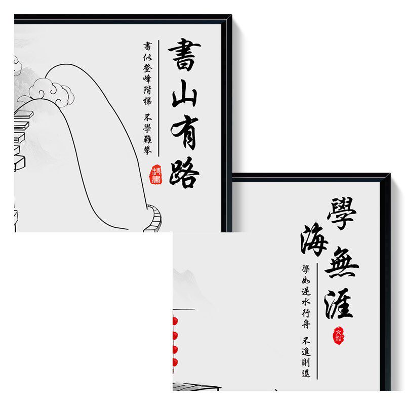 男生卧室装饰画青l少年励志挂画房间床头壁画学生书房字画书山有