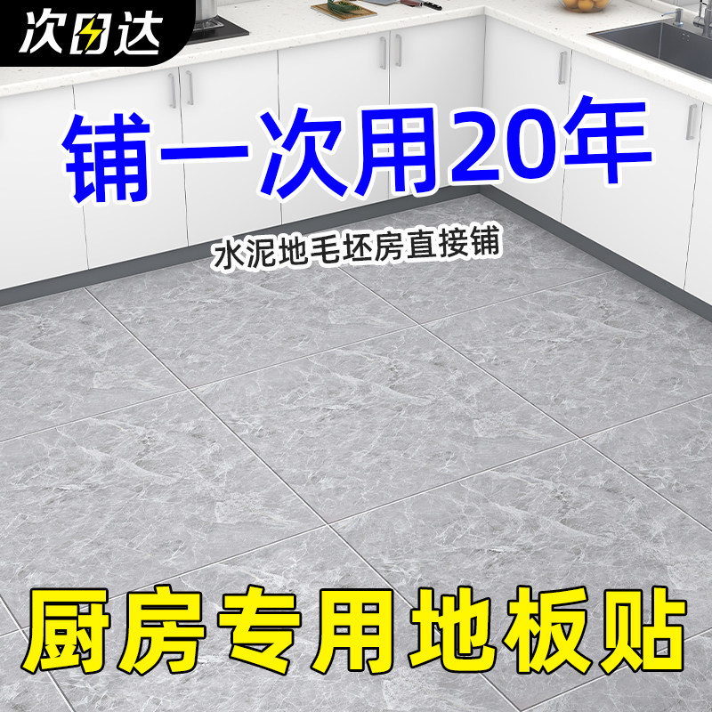 地板贴自粘防水防油地板革厨房防滑地砖瓷P砖贴纸地面遮丑翻新