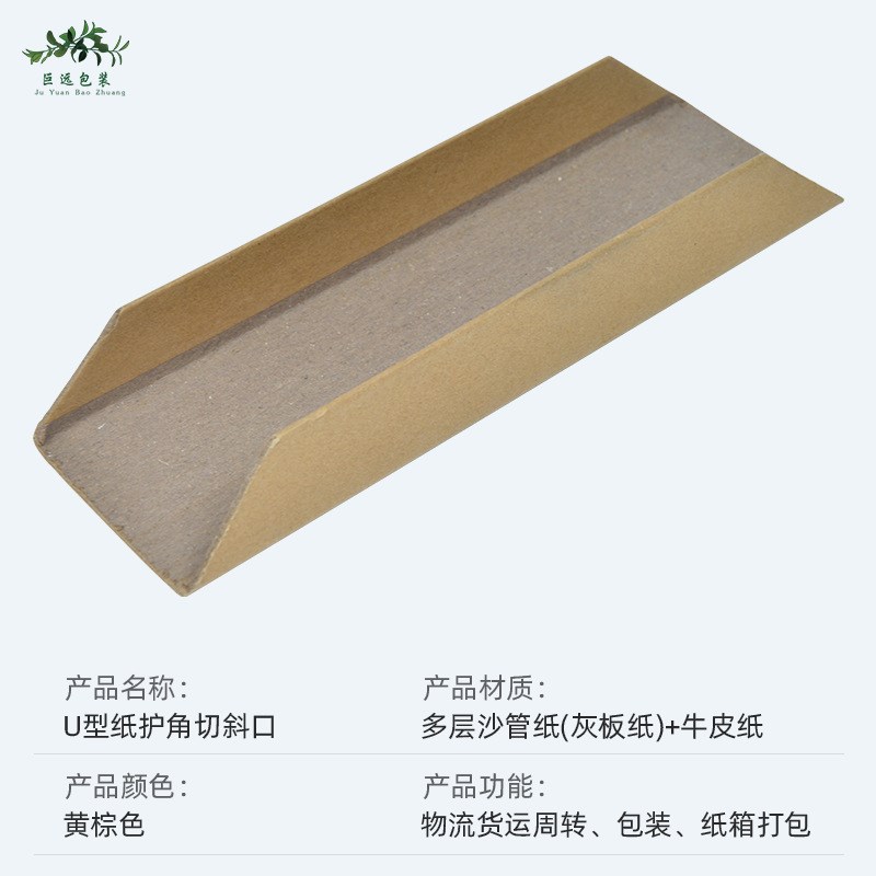 源头工厂来图定制斜切口U型纸y护角 物流打包装箱包边纸护角硬纸