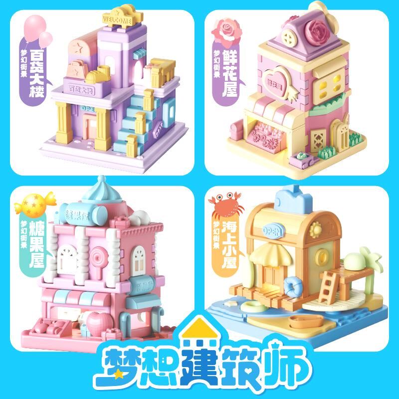 梦想建筑师盖房子玩具DIY手工建筑的小屋模型R拼装砌砖小小泥瓦匠