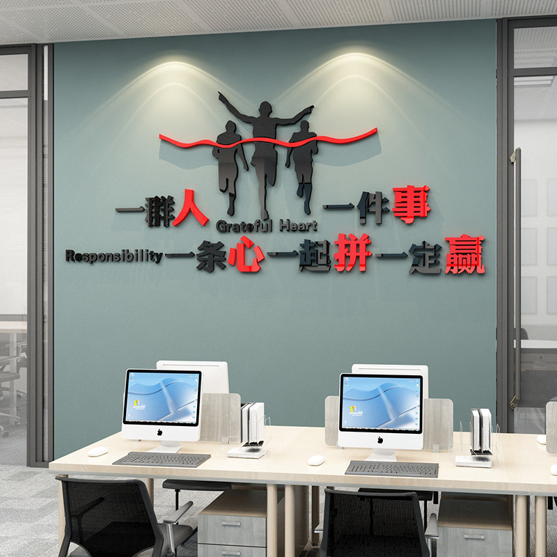 一群人一件事一条心励志墙贴公司背景企J业文化墙办公室墙面装饰
