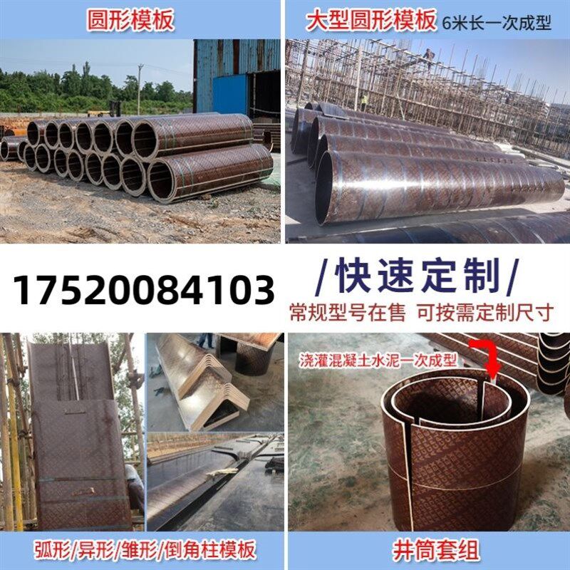 圆形柱模板定制建筑圆模板弧形模C具定型检查井基础桩圆柱木模板