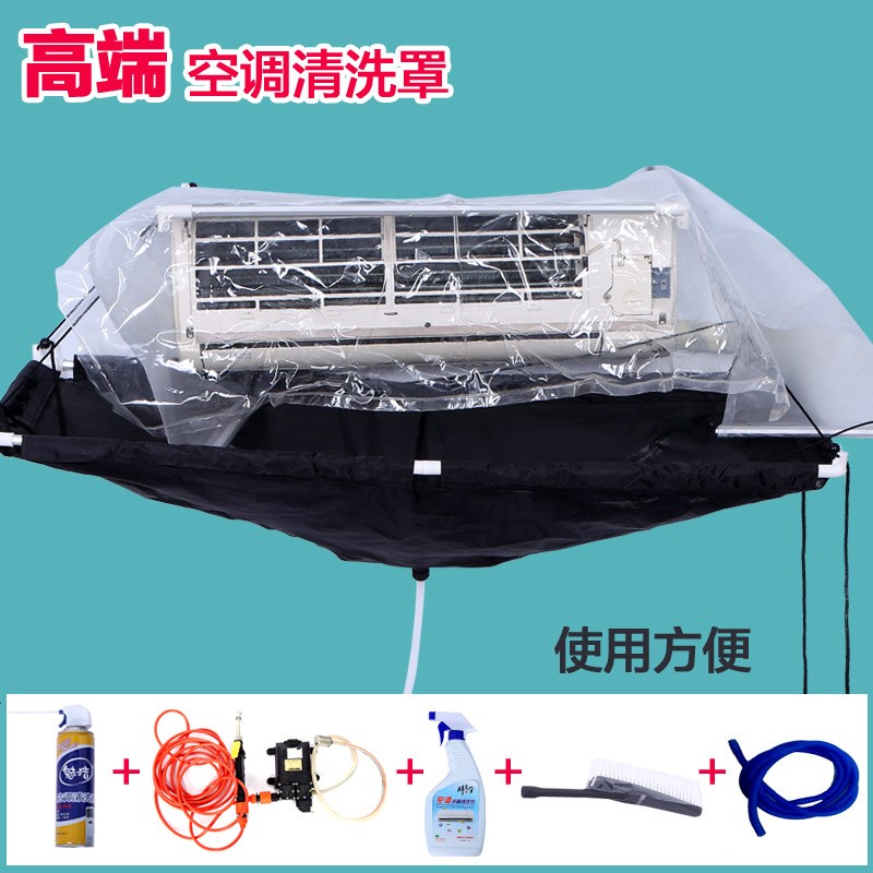 空调清洗罩清洗空调罩空调挂机清洗G顶式空调清洗接水罩防水罩