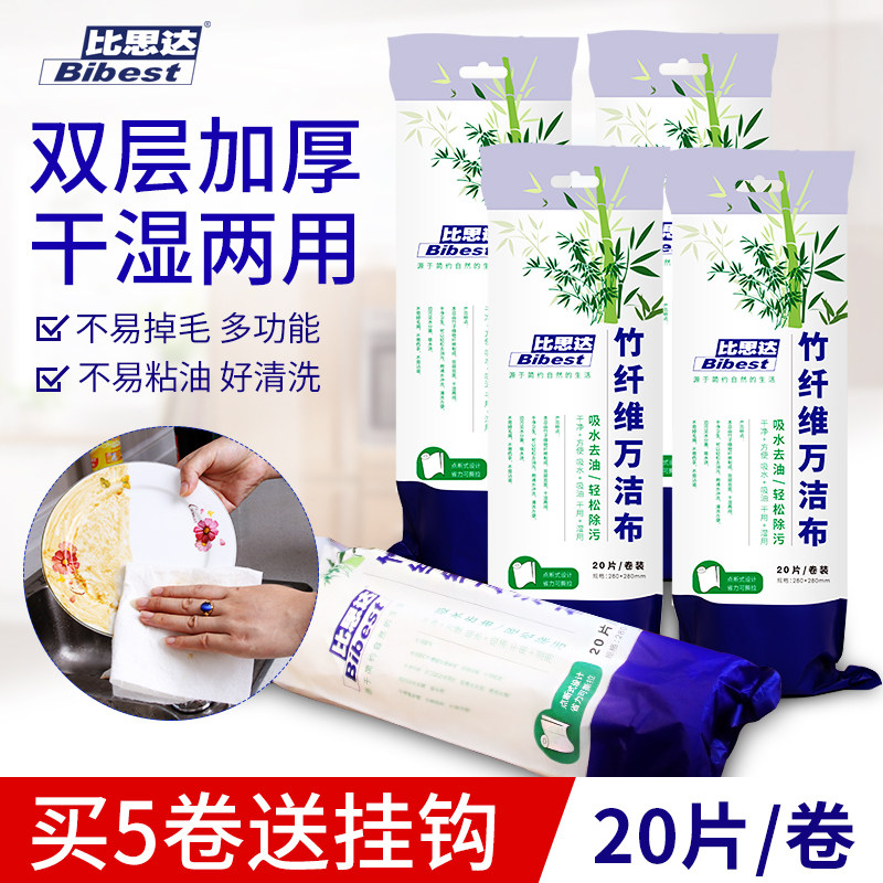 比思达不沾油洗碗布p万洁布吸水加厚竹纤维洗碗巾家务百洁布