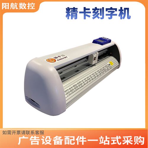 精卡刻字机CT630皮卡刻字机CT1B200电脑刻绘机介字机割字机不干胶
