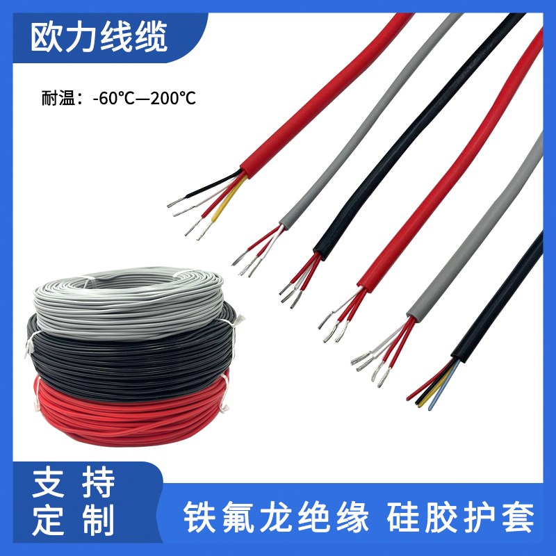 超柔耐高温硅胶电缆2/3/4/5/6/7/8/10/12Q芯铁氟龙信号线多芯线