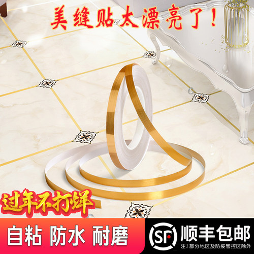 瓷砖美缝贴自粘壁纸m装饰 线 条地板地砖缝隙贴条防水防霉耐磨贴