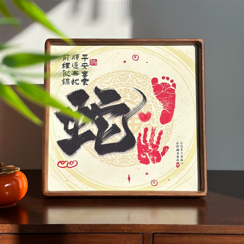 蛇年宝宝满月百天周岁q仪式感婴儿手足印脚印纪念品 抓周印足相框