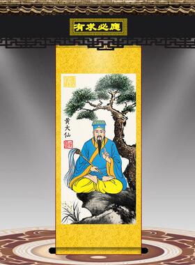 黄大仙画像赤松j仙子挂画黄初平挂像客厅玄关书房中式卷轴画装饰