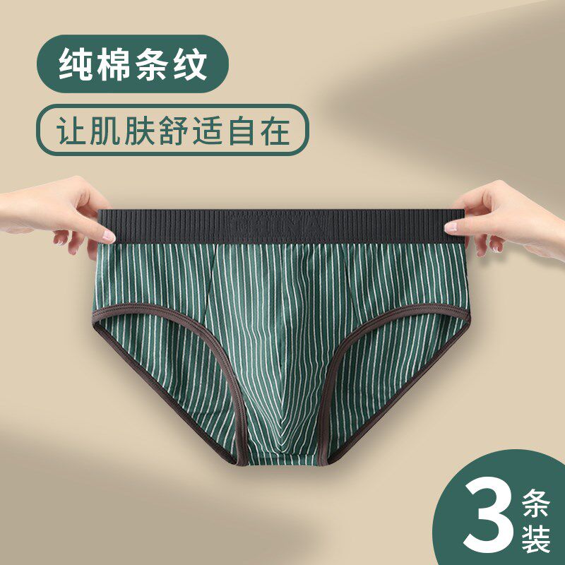 男士三角内裤男款纯棉裤头青少年男生短裤夏季条纹透气运动底裤潮
