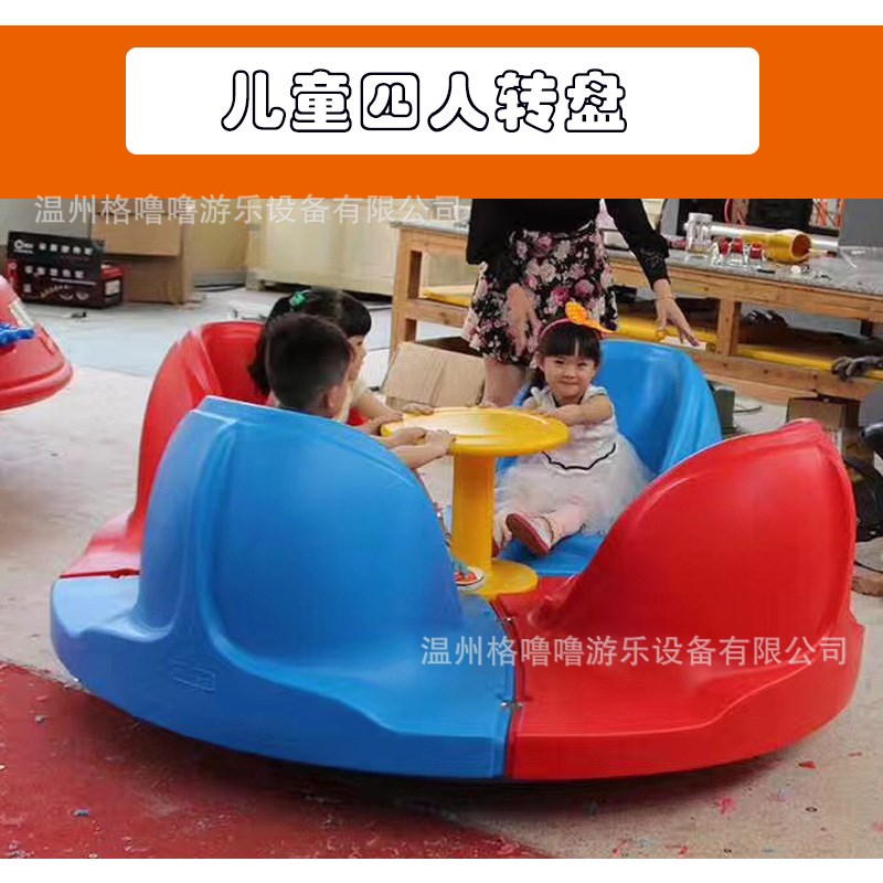 儿童旋转木马多人转椅PE板PVC旋转摇马幼儿P园小区公园游乐设施