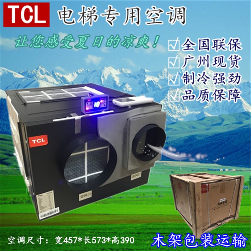 亿云电梯空调 1P 1.5P单冷 冷暖 电梯轿厢专用R空调 无水/电梯空