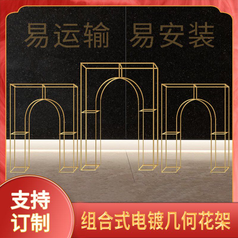 婚庆铁艺几何拱门婚礼新款屏风舞台装饰布置花架S金色方形背景摆