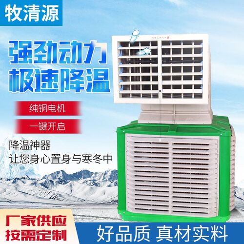 工业冷风机 移动养猪场水v冷空调 商用工厂大型养殖场用制冷设备