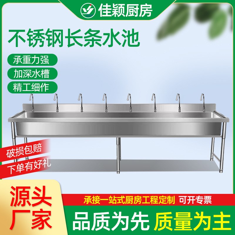 长条水槽 学校食堂幼儿园公厕用长条水池 商用不锈钢长条水池