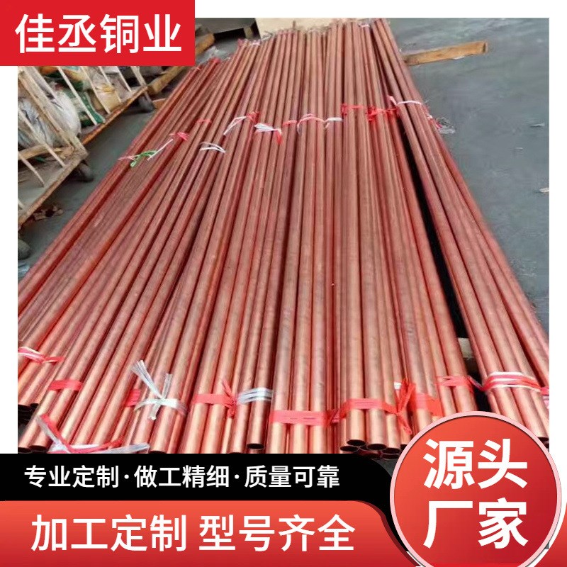 T2紫铜管 地g铁站垂直接地体 50x5现货大口径厚壁纯铜管 铜水管