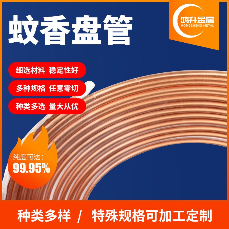 现货t2紫铜管空调盘管毛细管空调制冷散热铜管切割.电极紫铜管