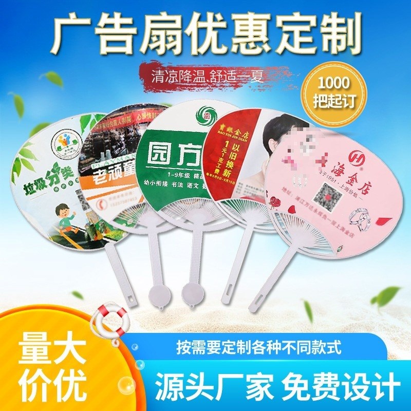 广告扇活动宣传扇招生卡通扇夏季F宣传团扇定 做印刷扇子设计