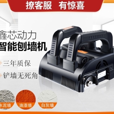 墙灰墙面白灰墙铲墙皮刨墙机铲墙机腻H子无尘无死角水泥墙工具腻