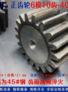 6模金属直齿轮h 14齿 15齿 16齿 硬齿面淬火内孔键槽可加工可定做