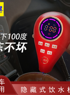溪隐藏式车载饮水机2r4V货车专用新款智能热水器金凯盛防冻款