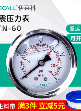 伊莱科轴向耐震压力表Y-60Z检测液1.6MPaU真空负压气压水压