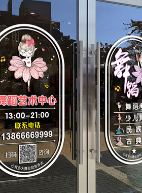 舞蹈教室布置装饰k墙贴画少儿舞蹈艺术培训班广告项目玻璃门贴纸