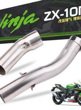 适用ZX10 04-05 08-21 09E-21摩托排气管改装烤蓝不锈钢中段