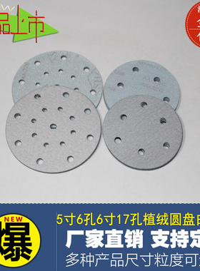 5寸6孔6寸17孔砂纸片打磨机干磨D白砂拉绒片抛光植绒背绒圆盘砂纸