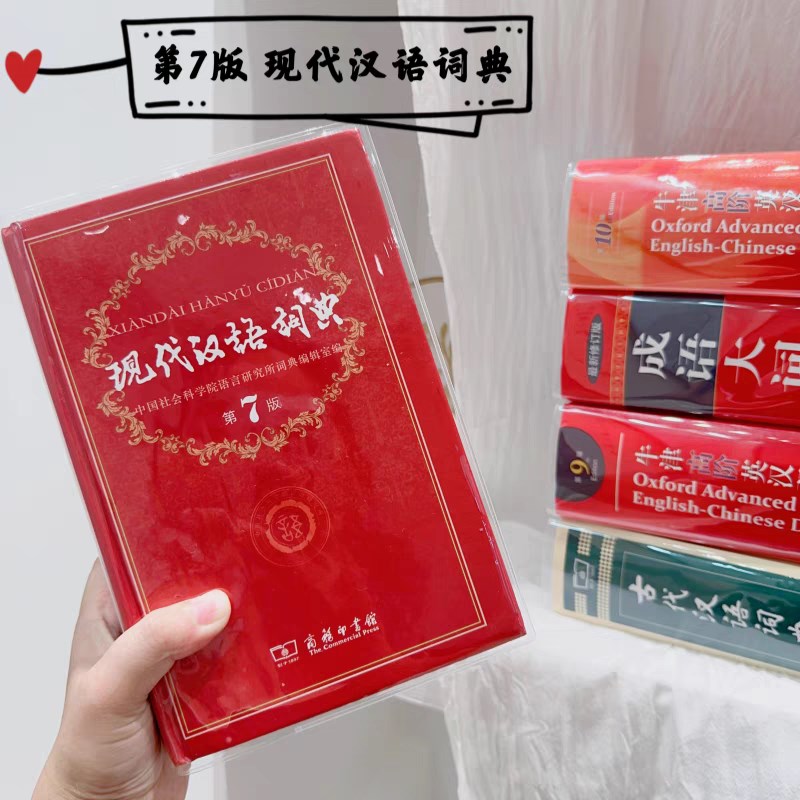 透明软胶书皮适用汉语词典第7U版字典保护套