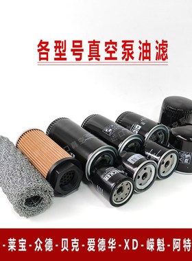 真空泵油过滤器W712W940油格0531000002滤芯N滤清器0531000005