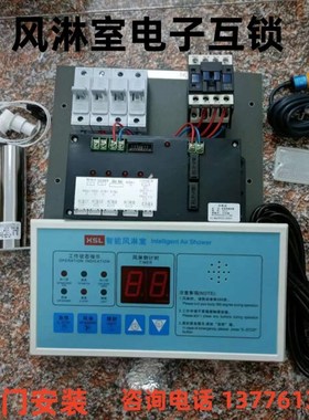 不锈钢彩钢板风淋室风林房z互锁电子连锁控制器智能语音