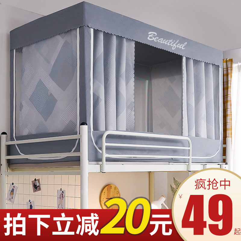 床帘加蚊帐全封闭遮光o一体式布帘学生宿舍寝室上铺下铺女床带支