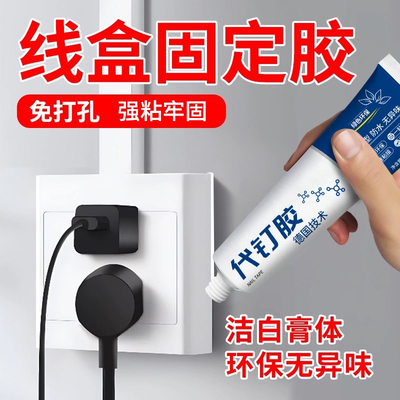 家用开关盒固定专用胶水暗盒粘接插板插座墙壁插开关底盒线盒松动