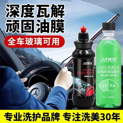 重度水渍油膜去除膏汽车前挡风z玻璃油膜去除剂车窗清洗高清油膜