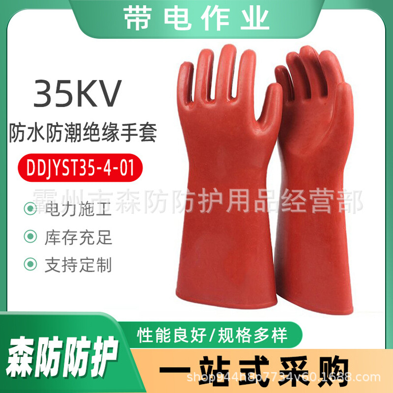 DDJYST35-4-01电力施工高压防护手套35KV电工绝缘手套劳保手套