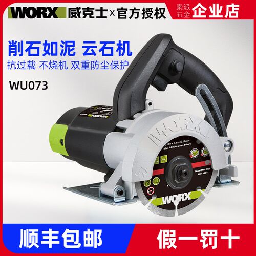 威克士云石机WU073开槽石材木材多功能瓷砖切割机电动工具