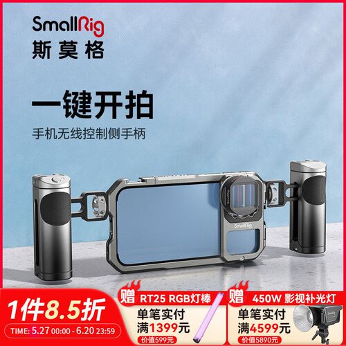 SmallRig斯莫格侧手柄1/4螺纹可拓展侧手机无线控制手柄3838