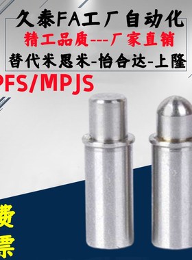 MPJS/MPFS 1.5-1.5 2-1.5 3-3 4-3 5-4 平头销小径弹簧柱塞短型