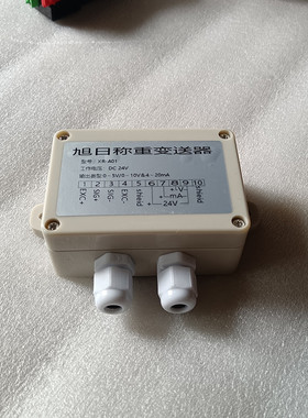旭日量XR-A01压力传感器信号放大器4-20ma称重变送器0-10v模拟PLC