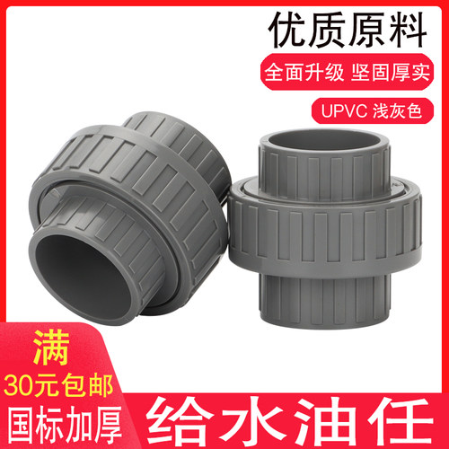 PVC活接 UPVC国标加厚给水管配件黏胶油任由令快速接头由任活动接