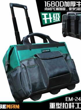 EASEMAN拉杆工具箱电工工具包工业级大容量耐磨轮式多功能手推车