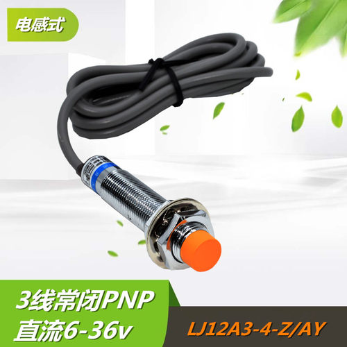 正品沪工特价LJ12A3-4-Z/AY M12电感式接近开关直流三线PNP常闭