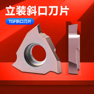 立装卡簧槽刀 24度斜口浅槽刀片TGF32R R150/R200液压管件槽刀片
